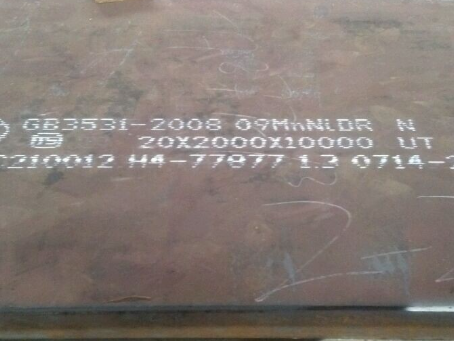 昌宁低温容器板-09MnNiDR